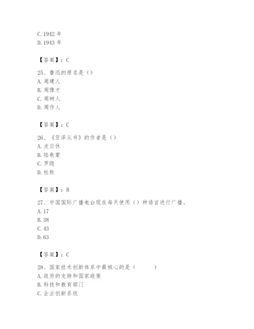2024年国家电网招聘之文学哲学类题库参考答案.docx