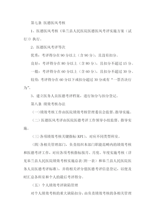 绩效考核方案(通用15篇).docx