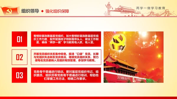 两学一做学习教育ppt宣讲课件