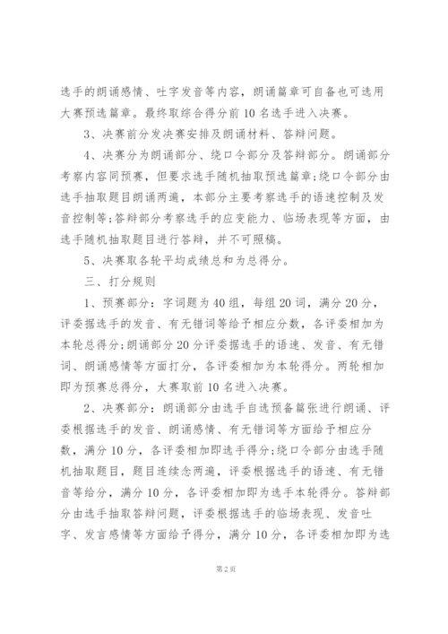 教师普通话比赛方案3篇.docx