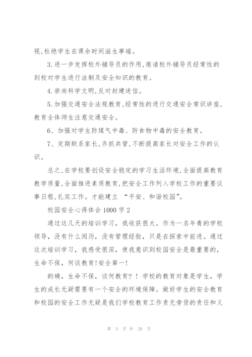 校园安全个人心得体会1000字5篇.docx
