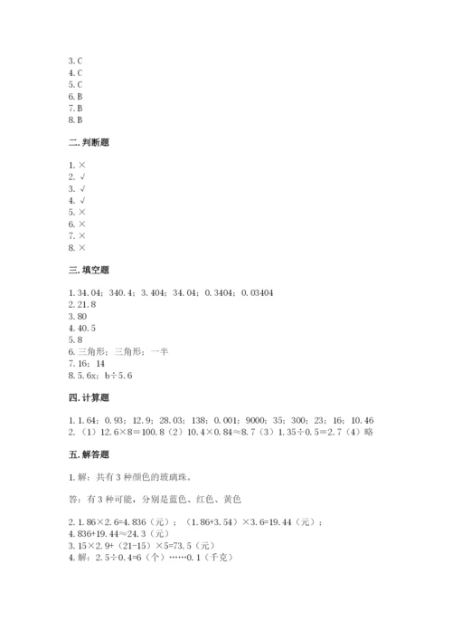 小学数学五年级上册期末测试卷及参考答案【典型题】.docx