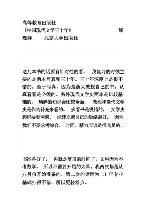 考研经验3.docx