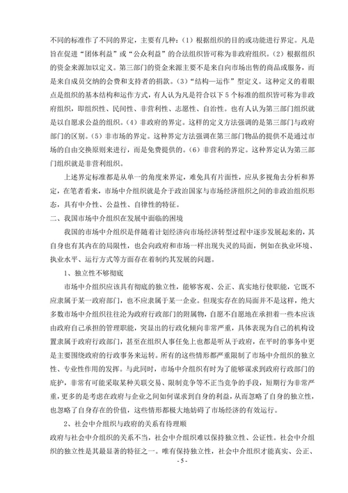 社会中介组织及其法律规制研究