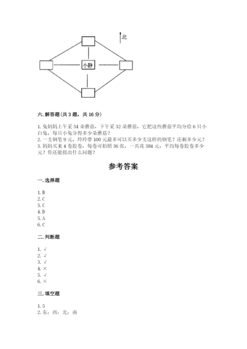 人教版三年级下册数学期中测试卷（实验班）.docx