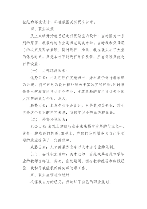 美术专业职业规划论文.docx