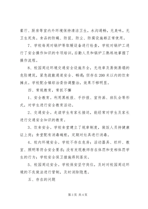 安全检查汇报材料上半年 (3).docx