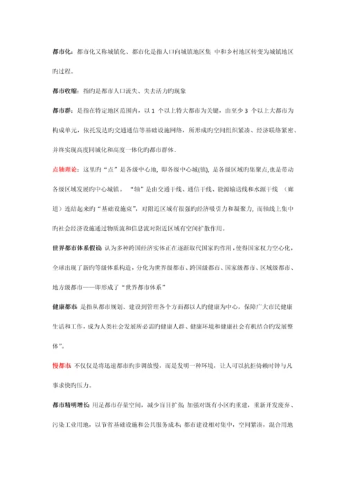 武汉大学资环城市规划原理复习资料.docx