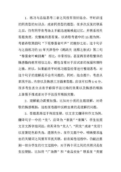 特约专稿：XX高考语文新课标I卷阅卷心得