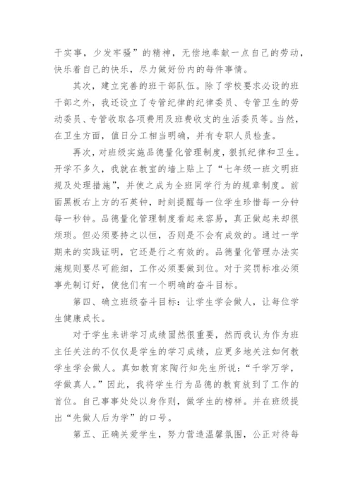 最新初中班主任工作总结范文(10篇).docx
