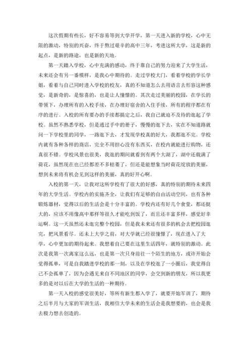 走进大学心得体会5篇.docx
