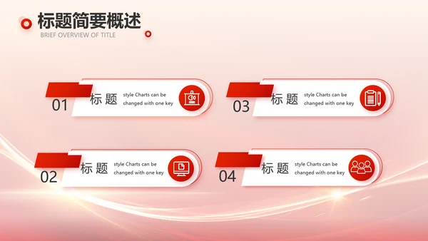 红色大气教师节主题教育动态PPT