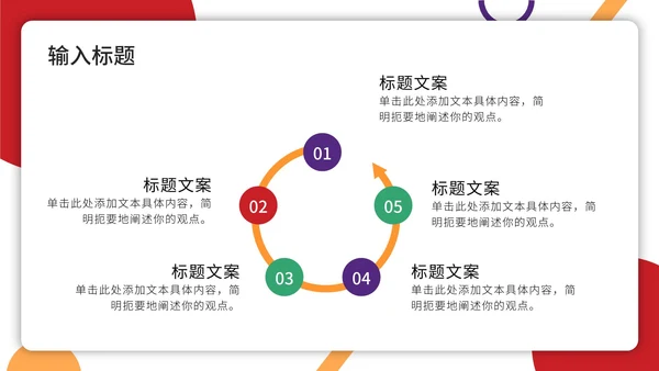 红黄大气新员工入职培训PPT模板