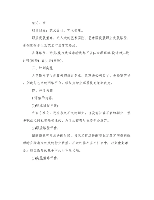 大学生个人职业生涯规划书2000字论文 大学生个人职业生涯规划书模板范文.docx