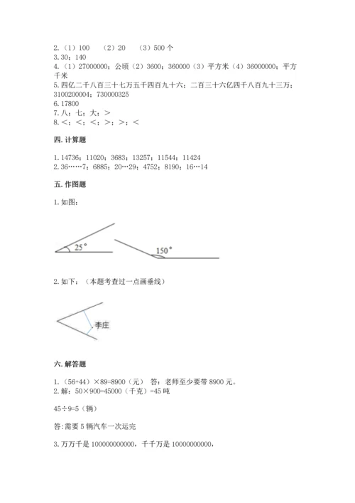 人教版四年级上册数学期末测试卷带答案（预热题）.docx