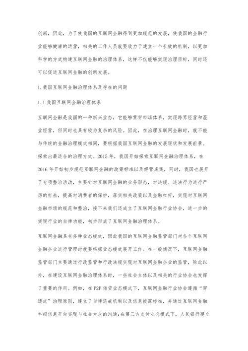 从传统金融到新金融：关于互联网金融治理的思考.docx