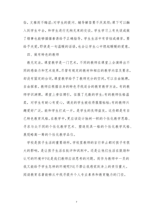 魅力教育心得体会(9篇).docx