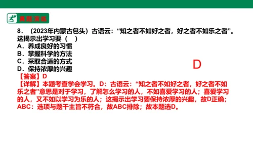 新课标七上第一单元成长的节拍复习课件2023
