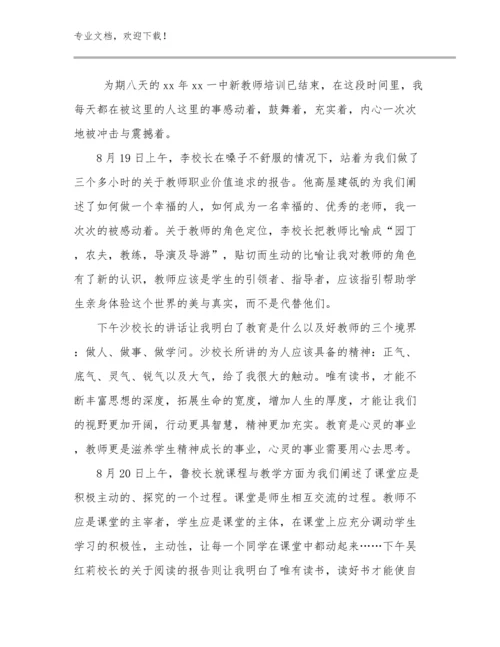 2023英语教师培训心得体会优选例文28篇.docx