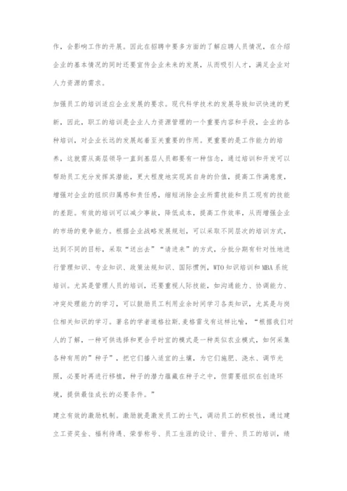 做好人力资源管理促进企业发展.docx