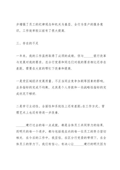 2022年银行行长的述职报告.docx
