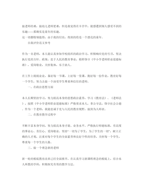 精编教师学年自我评价经典参考范文合集.docx