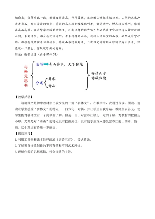 部编版八年级语文上册教案 第三单元 12 与朱元思书