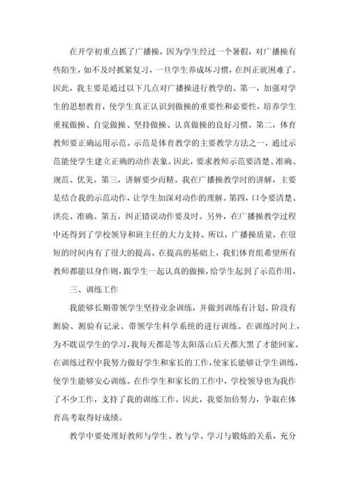 2022体育教师年度考核个人总结范文.docx