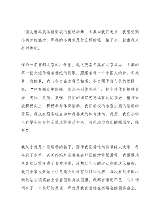 冬残奥会2022观后感.docx