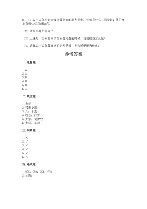 部编版小学二年级上册道德与法治期中测试卷各版本.docx