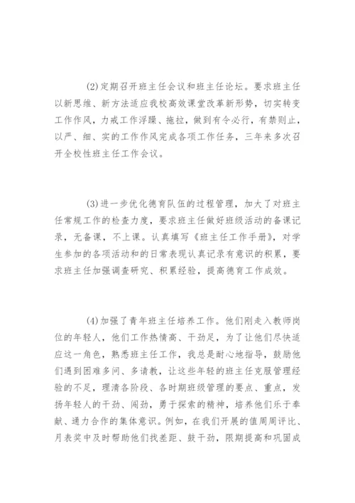 政教主任个人述职报告.docx