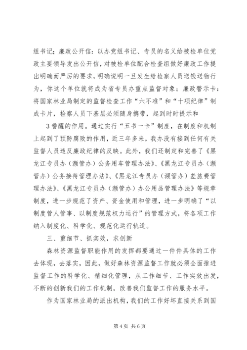 监察室落实“强素质、树形象、争一流”学习活动计划 (4).docx