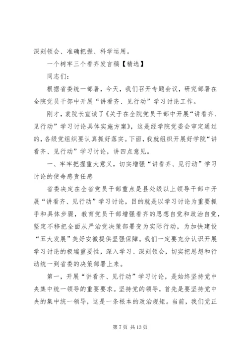 县委副书记“一个树牢、三个看齐”学习研讨发言稿[大全] (2).docx