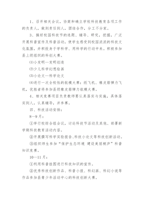 小学语言表演社团活动方案.docx