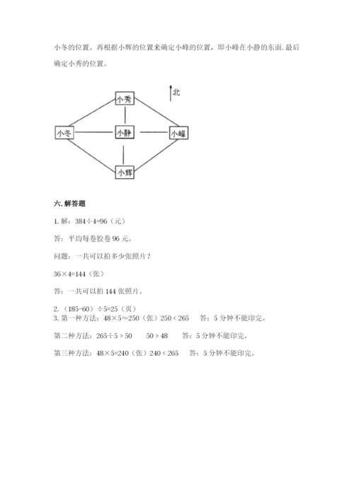 小学数学三年级下册期中测试卷含答案【突破训练】.docx