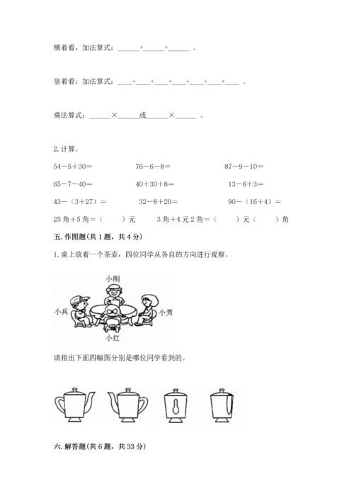 人教版数学二年级上册期末测试卷附答案（模拟题）.docx