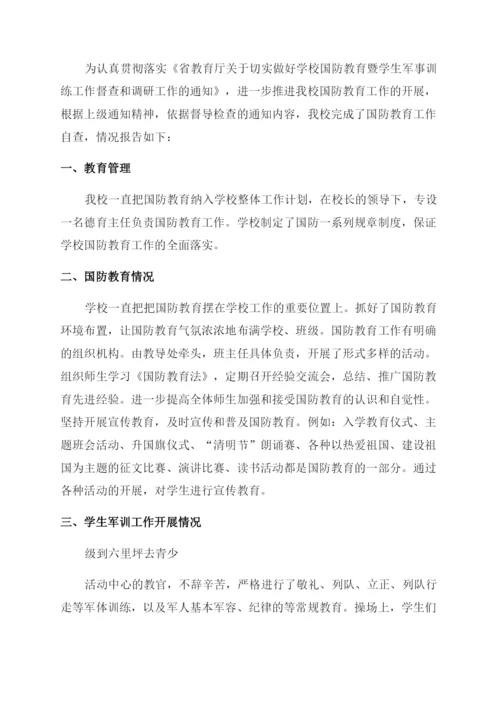 教育系统自查自纠报告.docx