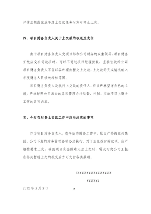 财务管理办法学习心得.docx