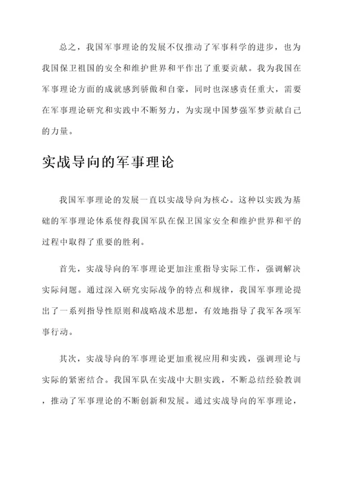 对于我国军事理论的感想