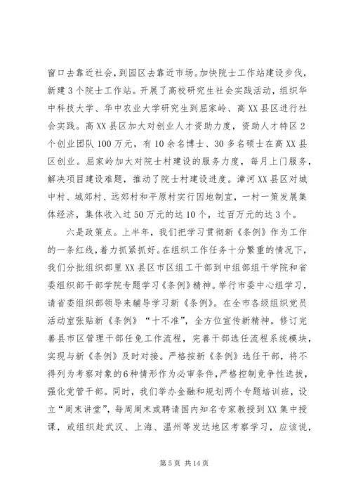 半年组织工作例会讲话.docx