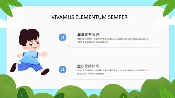 绿色卡通风家长会PPT