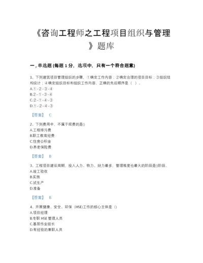 2022年河北省咨询工程师之工程项目组织与管理通关试题库带答案.docx