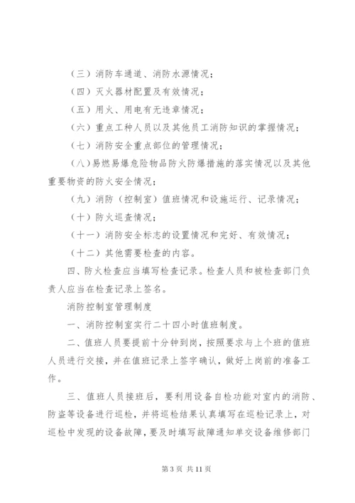 消防安全疏散设施管理制度.docx