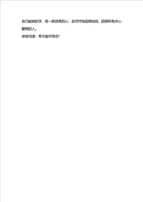 感恩的心800字作文