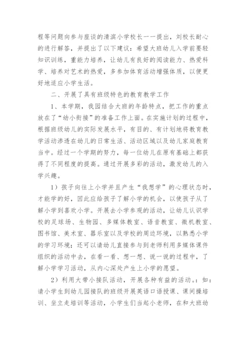 幼儿园小班幼小衔接工作总结.docx