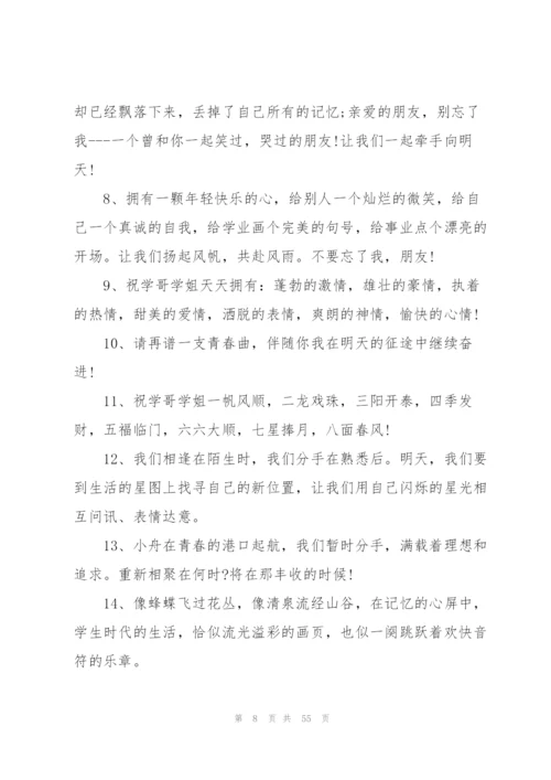 送给同学的毕业赠言集合15篇.docx