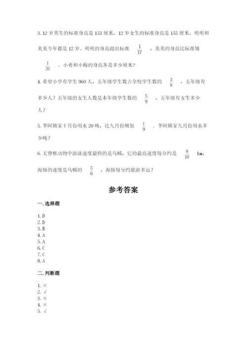 人教版六年级上册数学期中考试试卷【能力提升】.docx