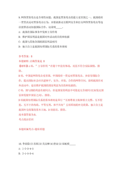 2011年江西省崇义县统一公开招聘事业单位工作人员模拟考卷及答案解析3