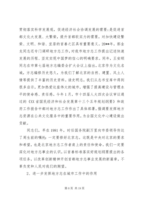 全市地方志工作会议上的致辞.docx