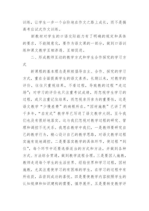 高中语文新课标培训心得.docx